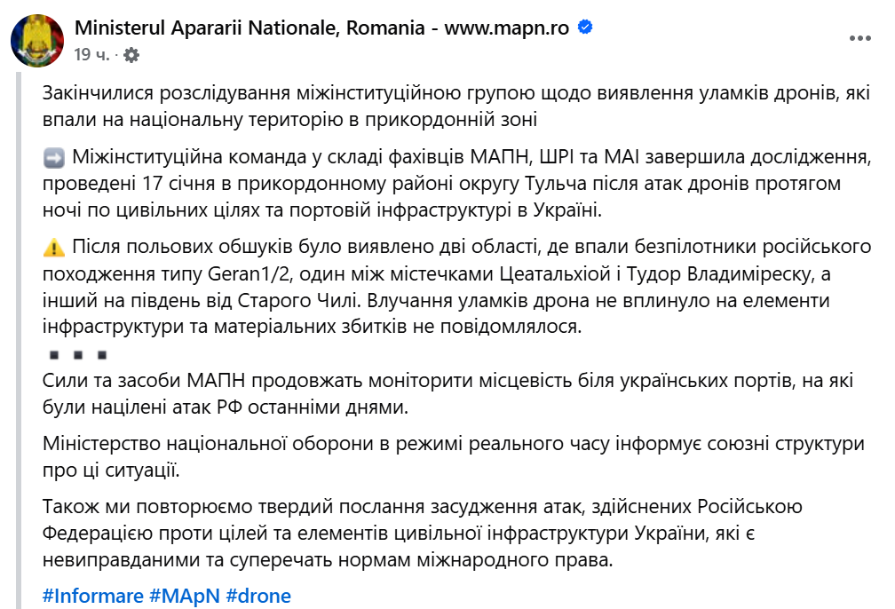 Дрони РФ у Румунії — нові місця падіння після атаки на Одещину - фото 1