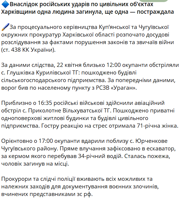 обстріл Харківщини 22 квітня