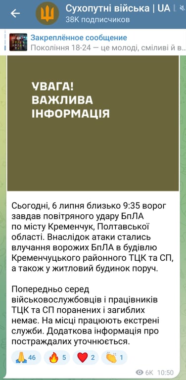 Атака на ТЦК та СП у Кременчуці 6 липня 2025 року 
