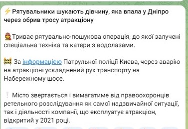 Під час обриву тросу на атракціоні-спуску в Києві перебувала людина — поліція шукає дівчину - фото 3