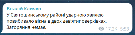 Скриншот повідомлення з телеграм-каналу мера Києва Віталія Кличка