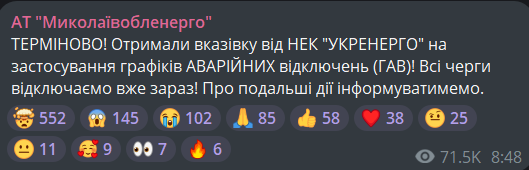 аварійні відключення світла 26 серпня