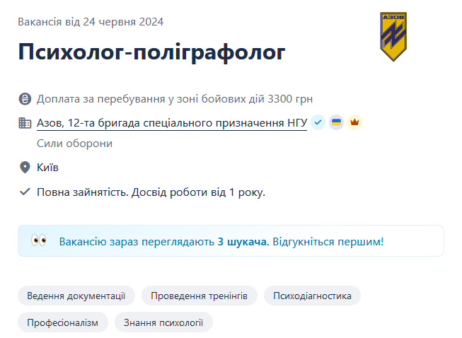 Перевірка на детекторі брехні — у полку "Азов" потрібні поліграфологи - фото 1