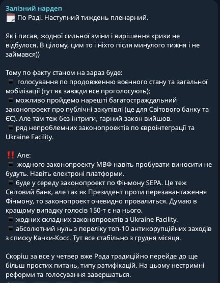 допис Железняка