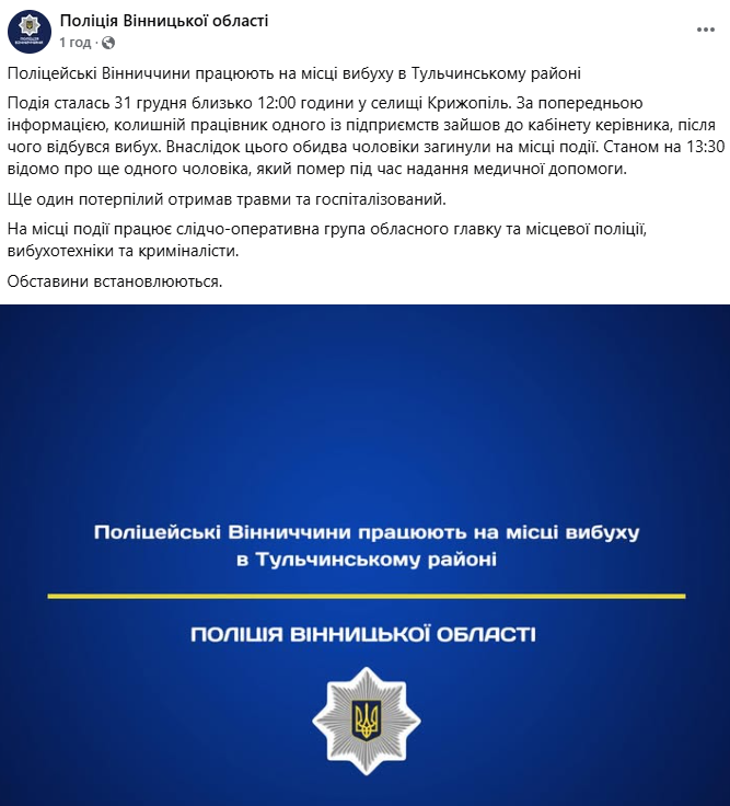 Наслідки вибуху у Крижополі