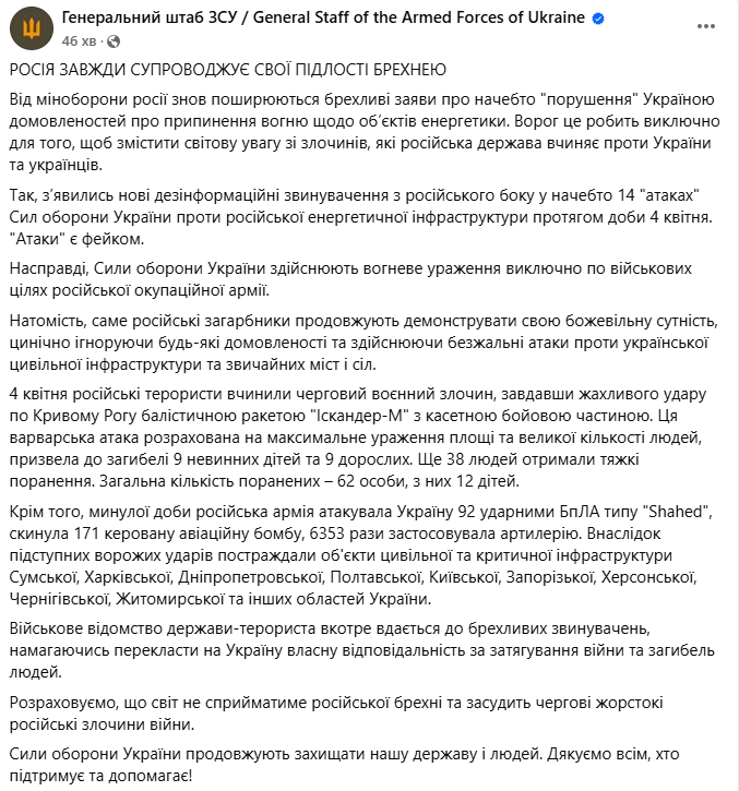 Генштаб відреагував на звинувачення РФ