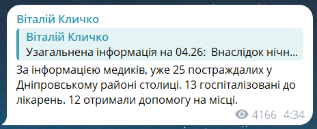 Скриншот сообщения из телеграмм-канала мэра Киева Виталия Кличко