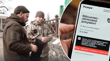 Як зняти розшук ТЦК через "Резерв+" - 285x160