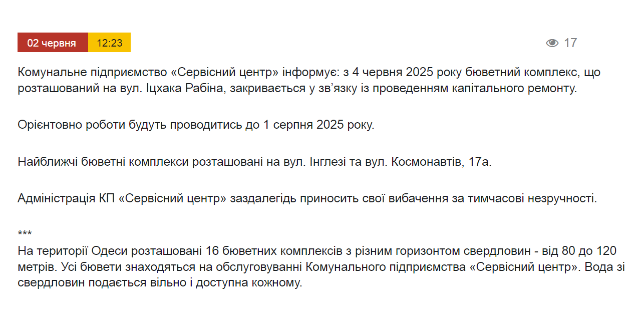 В Одессе закрылся один из бюветов — когда заработает - фото 1