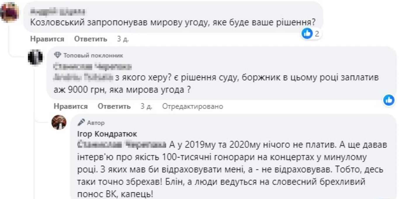 Скриншот коментарів у Facebook з відповідями Ігоря Кондратюка