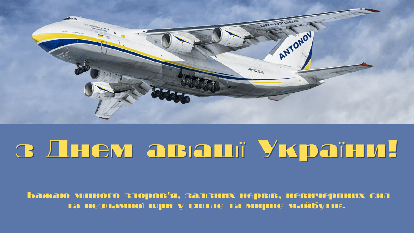 День авиации Украины 2024 — искренние поздравления и красивые открытки.