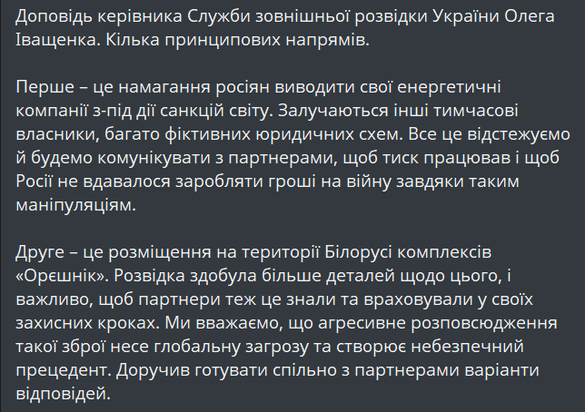 Орешник в Беларуси — Украина с партнерами готовят ответ - фото 1