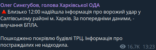 Обстріл Харкова 18 грудня