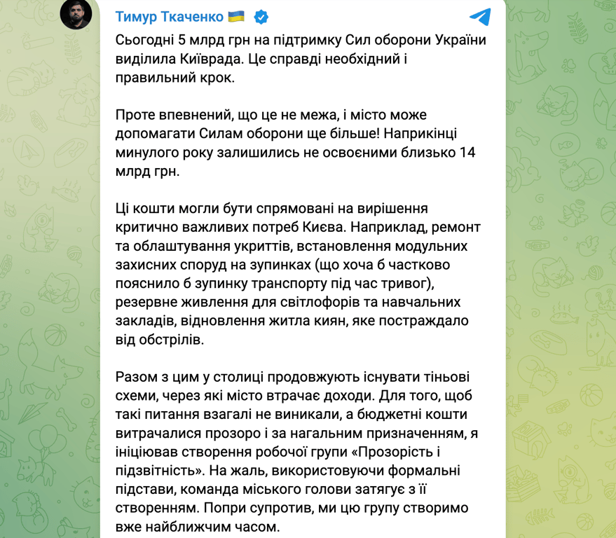 Ткаченко гроші на ЗСУ