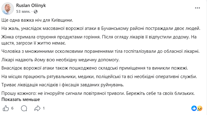 Буча під ударом 19 липня - постаждали людини