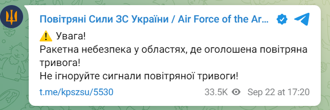 повітряна тривога