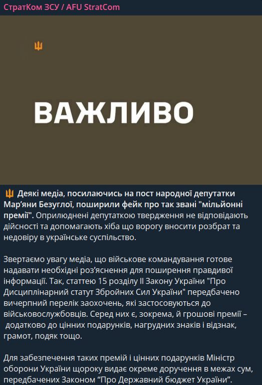 Які премії отримує командування ЗСУ