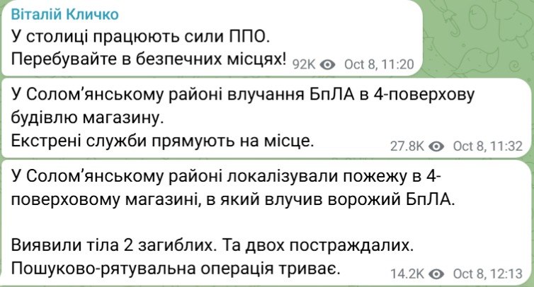 У Києві дрон влучив у магазин: загинули двоє людей - фото 1