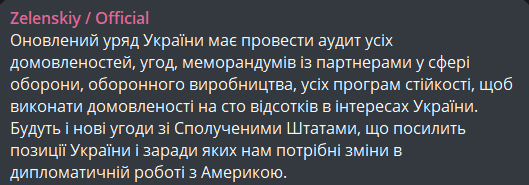 Очікування Зеленського від нового уряду