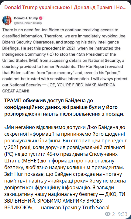 Трамп скасував доступ Байдена до секретної інформації - фото 1