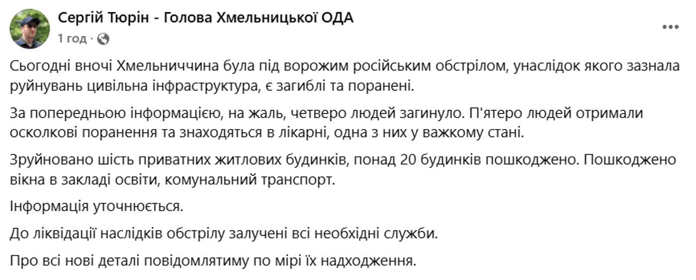 Атака на Хмельниччину