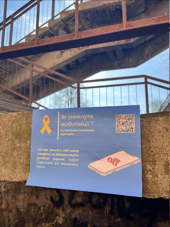 Плакат із порадою щодо уникнення мобілізації.