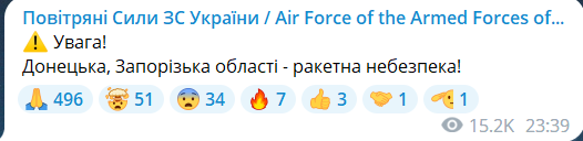 Скриншот повідомленні з телеграм-каналу "Повітряні Сили ЗС України"