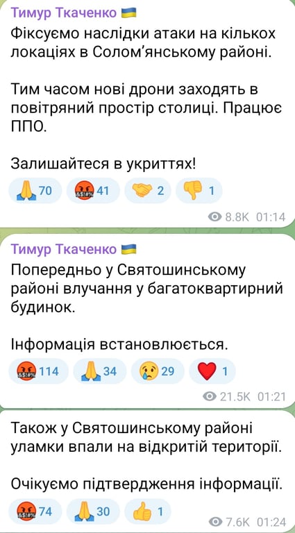 Наслідки атаки БпЛА на Київ уночі 23 червня 2025 року