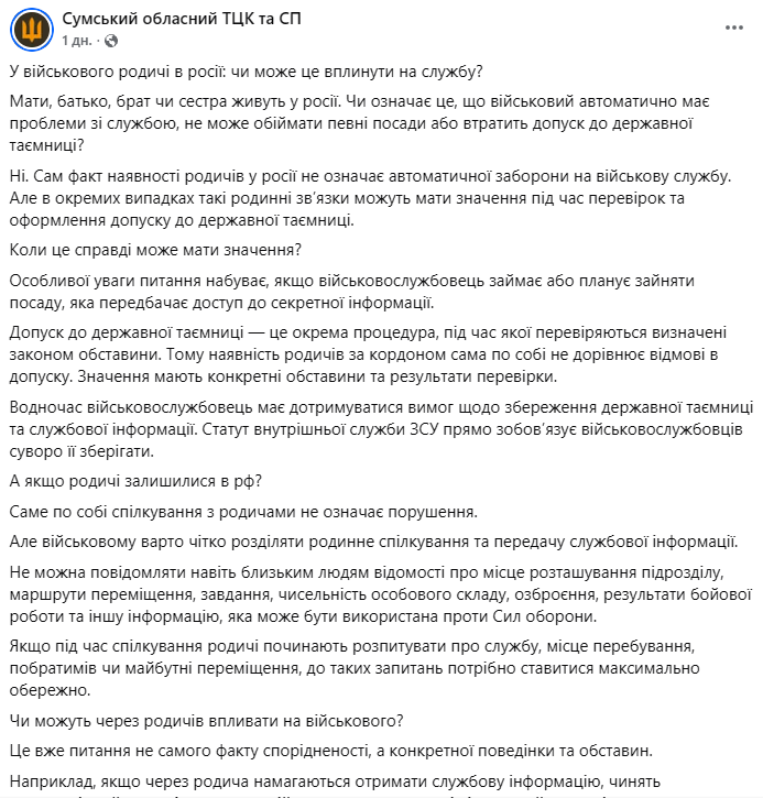 Родичі в Росії - чи вплине це на службу