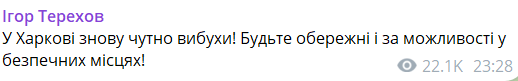 В Харькове раздаются взрывы - город под ракетным ударом