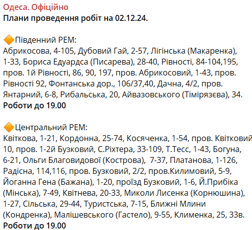 В Одесі частина вулиць залишилась без світла — причини - фото 1