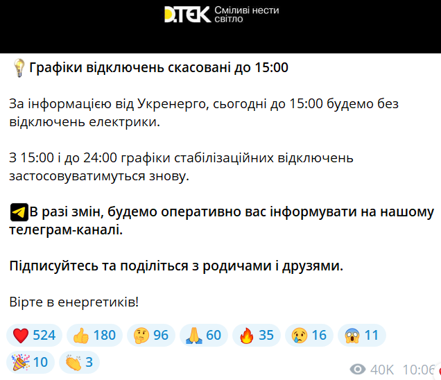 графіки відключень