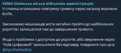 У Києві повітряна тривога — що летить на столицю - фото 1