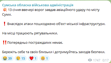 Авіаційний удар по Сумах 13 січня 2025 року