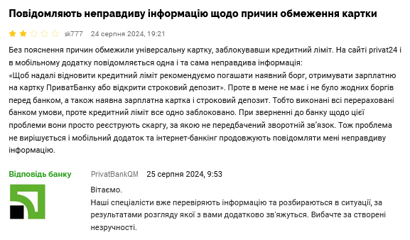 ПриватБанк скарги