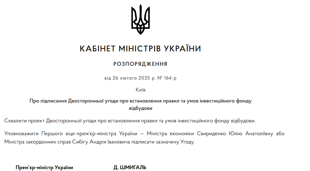 указ про підписання