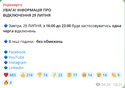 Графіки відключення світла 29 липня