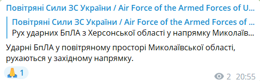 Сообщение Воздушных сил об угрозе обстрелов 29 октября