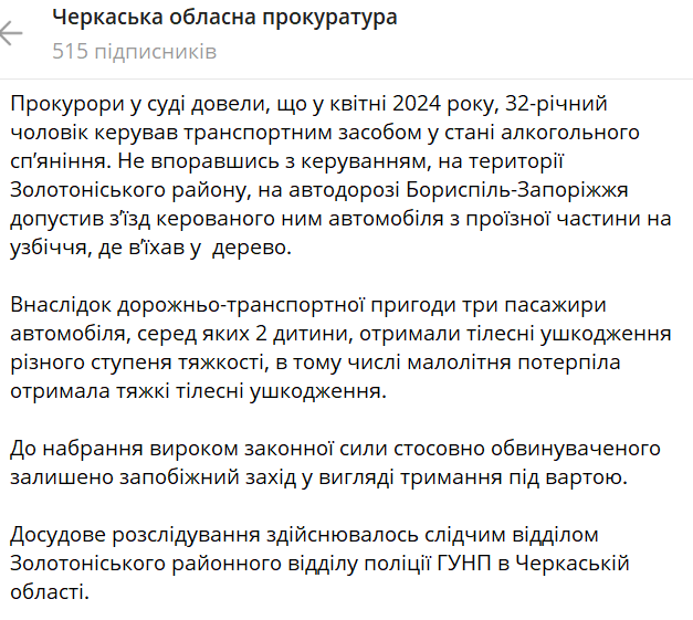 Допис Черкаської обласної прокуратури