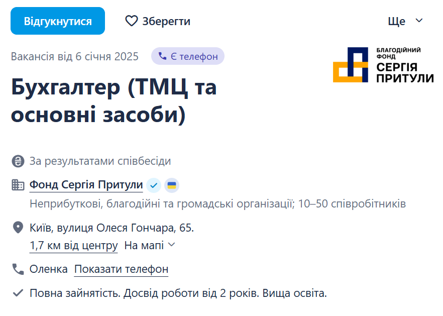 Вакансії у фонді Сергія Притули — кого шукають і скільки платять - фото 2