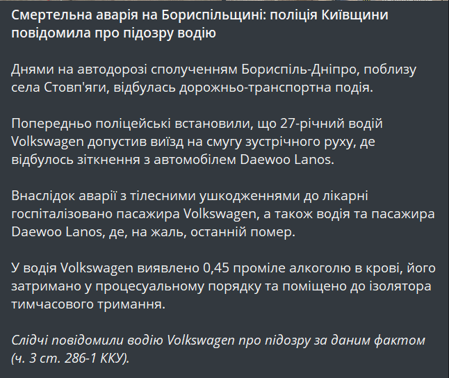 Смертельное ДТП на Киевщине — водитель получил подозрение - фото 1