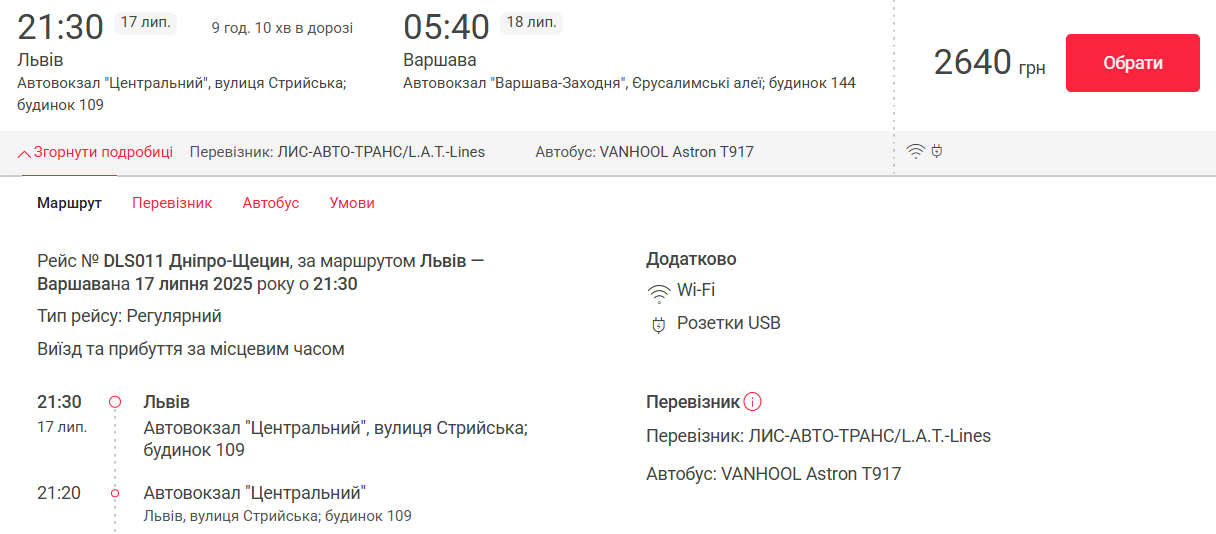 Поїздка в Польщу — скільки коштують місця в автобусах класу люкс - фото 2