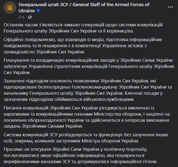 Генштаб ВСУ прокомментировал информацию о работе Анны Маляр в их ведомстве