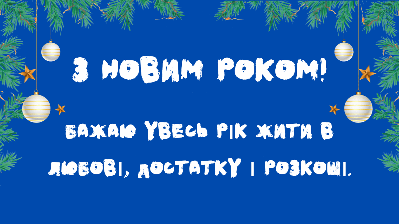 Поздравления с Новым годом 2025 — открытки для сына