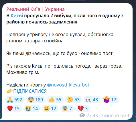 Скриншот повідомлення з телеграм-каналу "Реальний Київ. Украина"