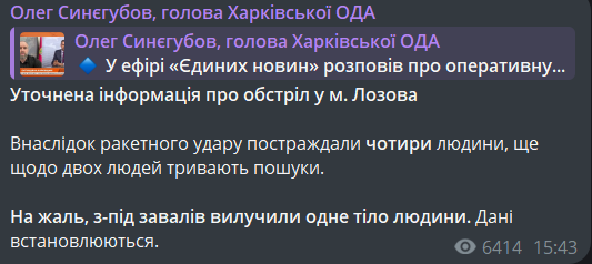 наслідки удару по Харківщині 24 липня