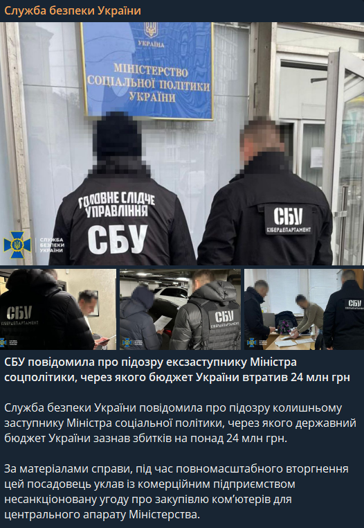 Працівники СБУ повідомили про підозру у розтраті грошей