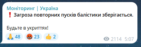 Скриншот повідомлення з телеграм-каналу "Моніторинг. Україна"