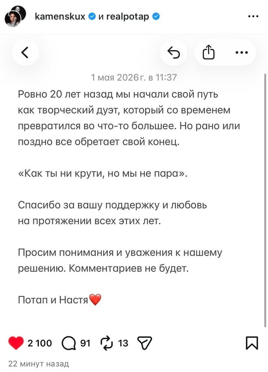 Потап і Настя Каменських розлучились