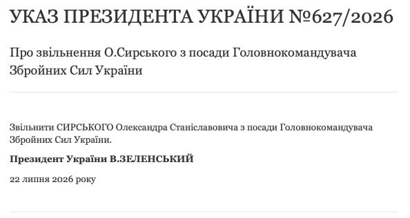 указ про Сирського